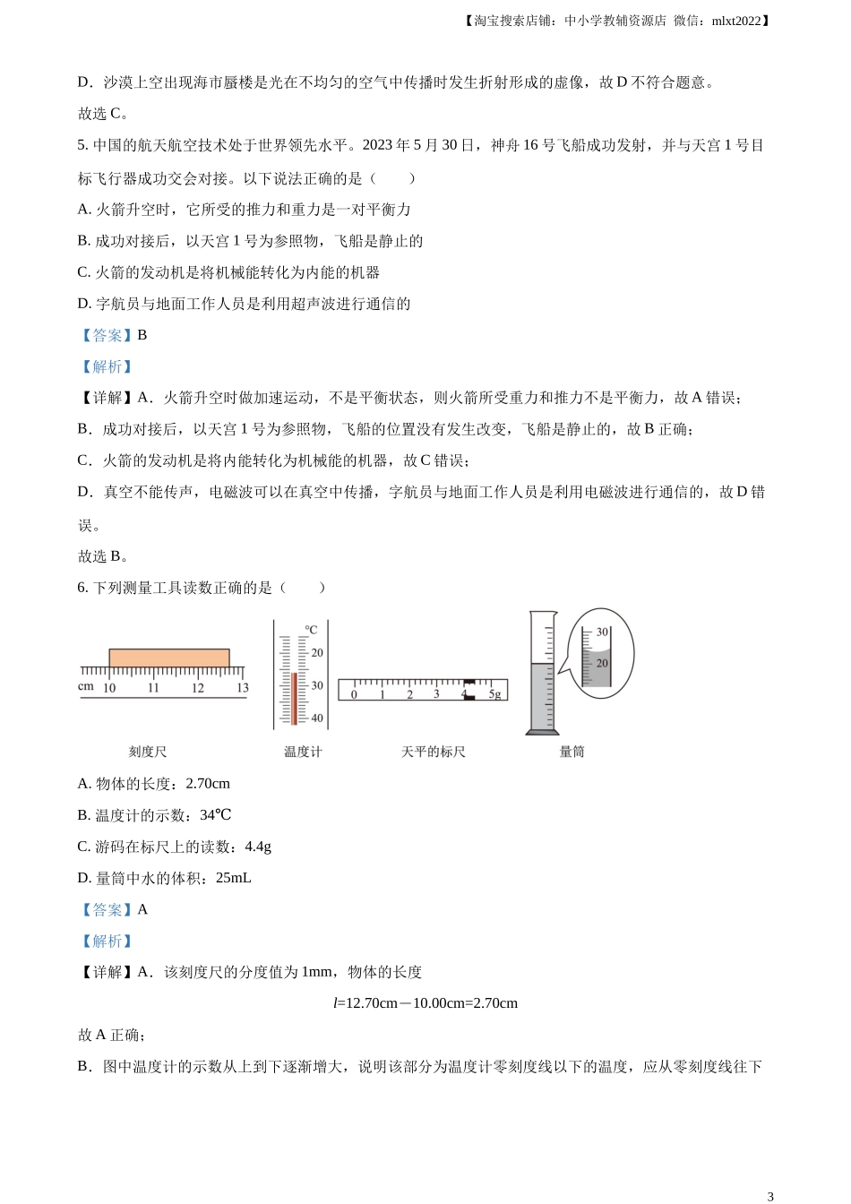 精品解析：2023年湖南省郴州市中考理综物理试题（解析版）.docx_第3页