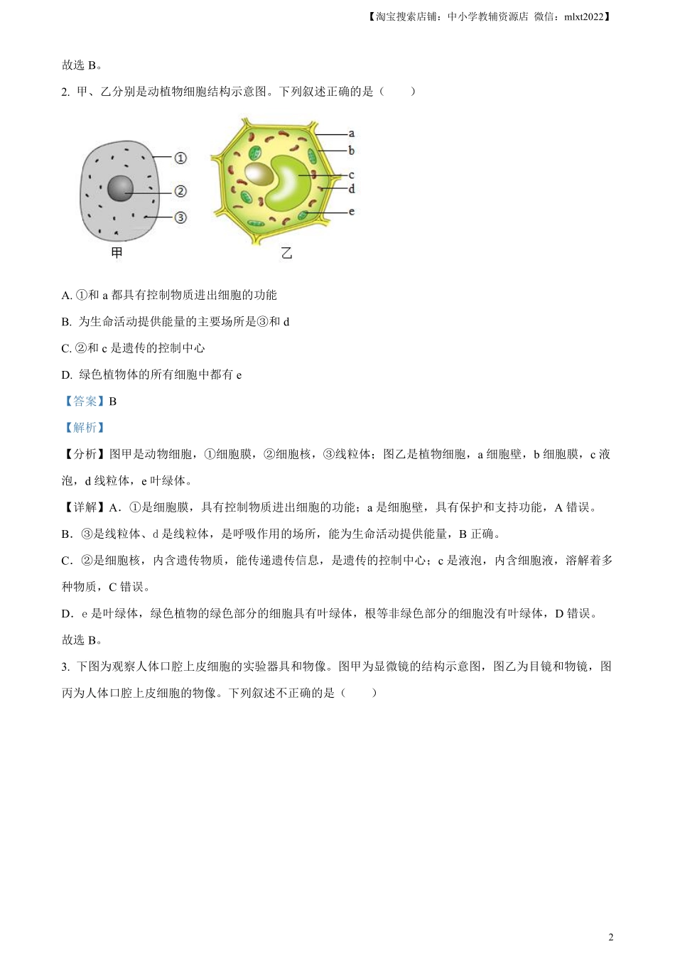 精品解析：2024年山东省滨州市中考生物真题（解析版）.pdf_第2页