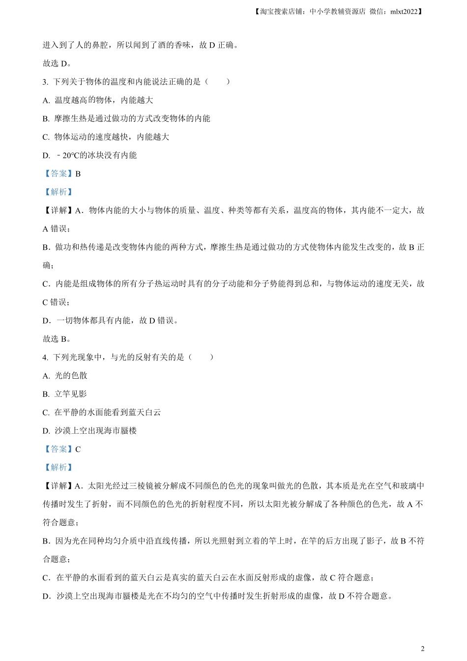 精品解析：2023年湖南省郴州市中考理综物理试题（解析版）.pdf_第2页