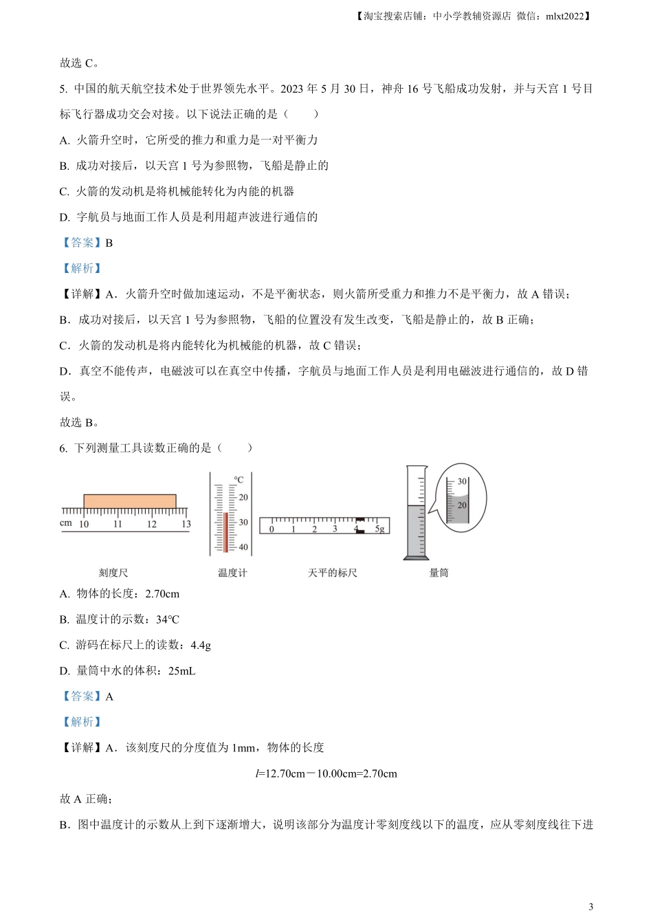 精品解析：2023年湖南省郴州市中考理综物理试题（解析版）.pdf_第3页