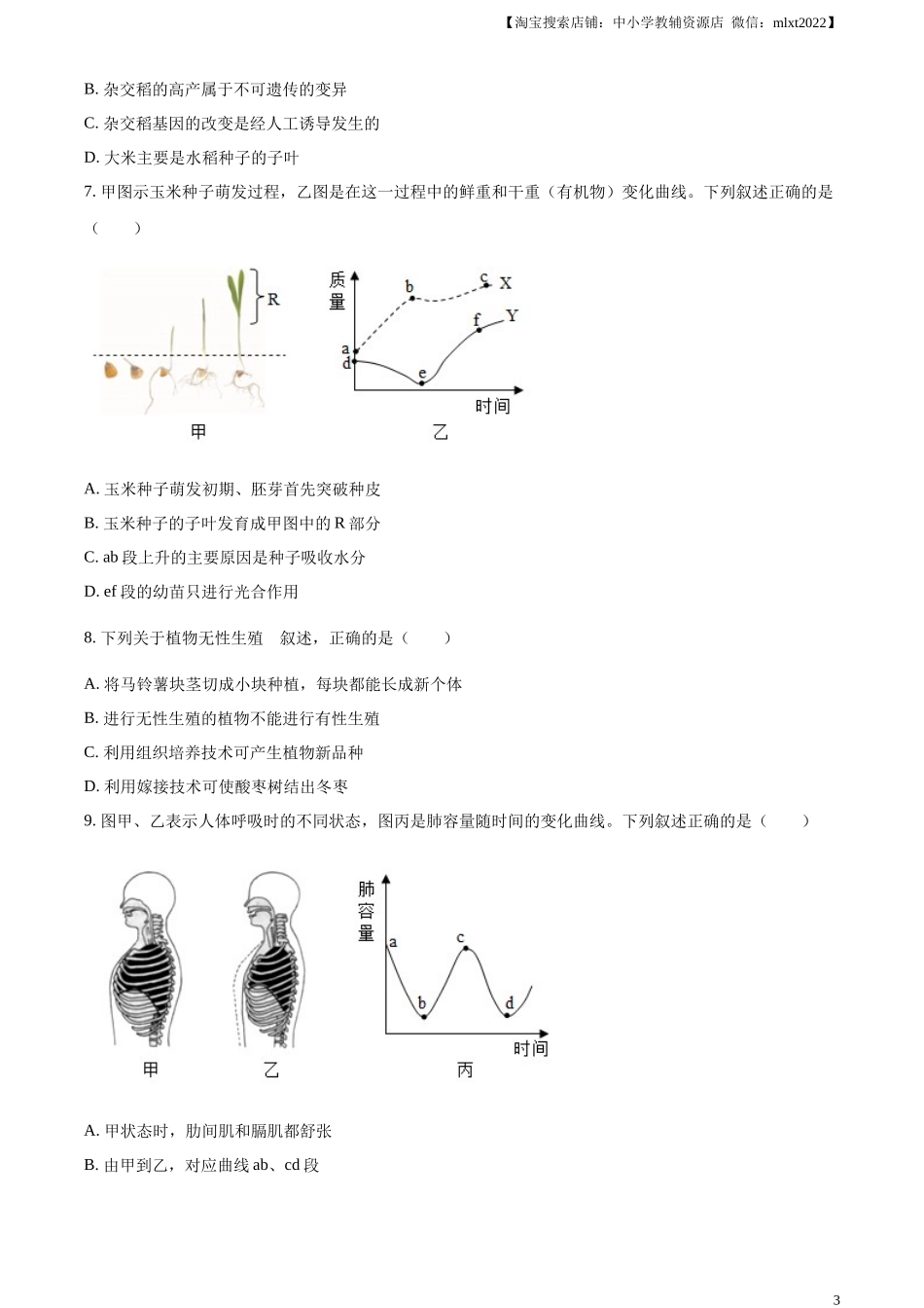 精品解析：2024年山东省滨州市中考生物真题（原卷版）.docx_第3页