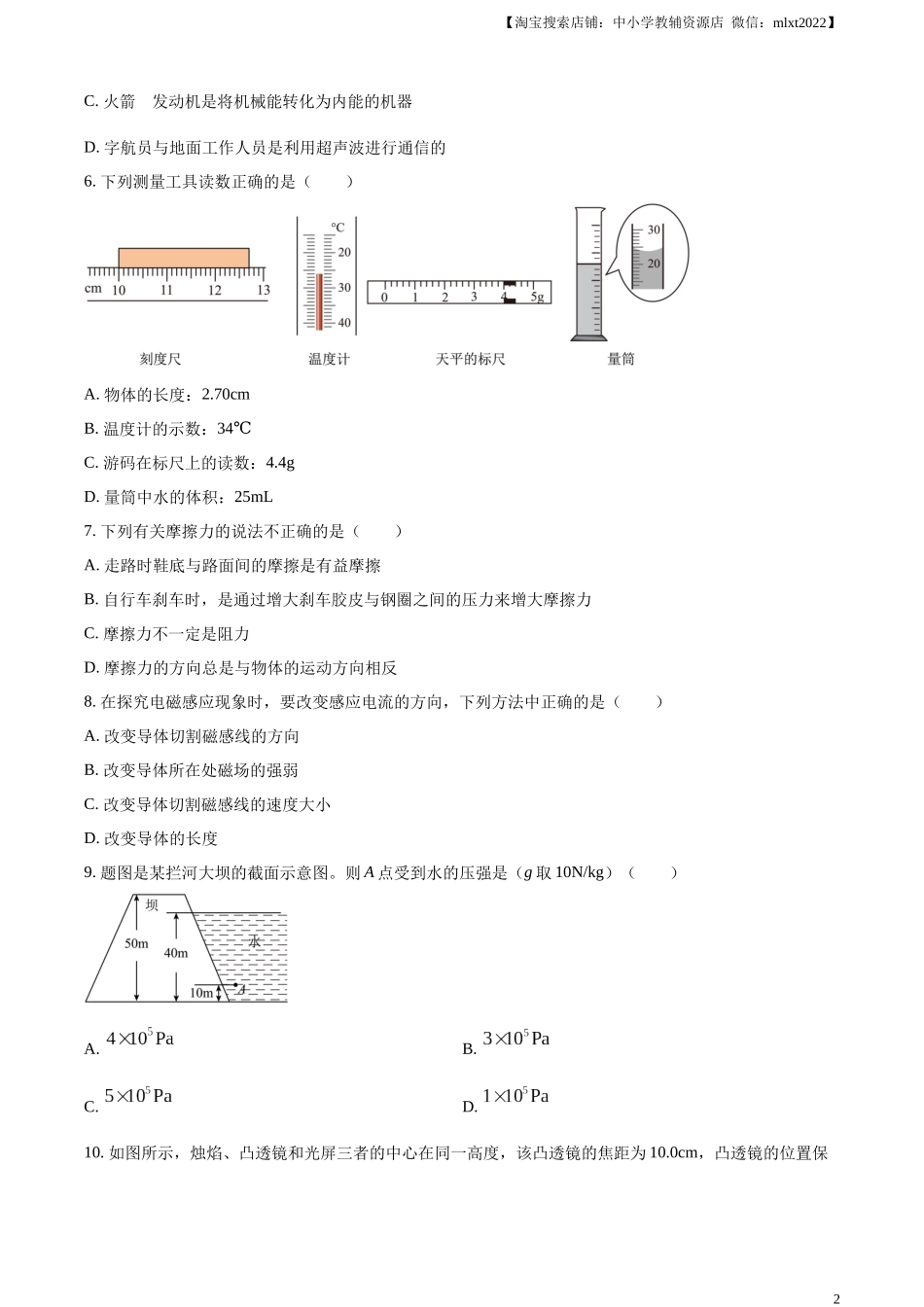 精品解析：2023年湖南省郴州市中考理综物理试题（原卷版）.docx_第2页