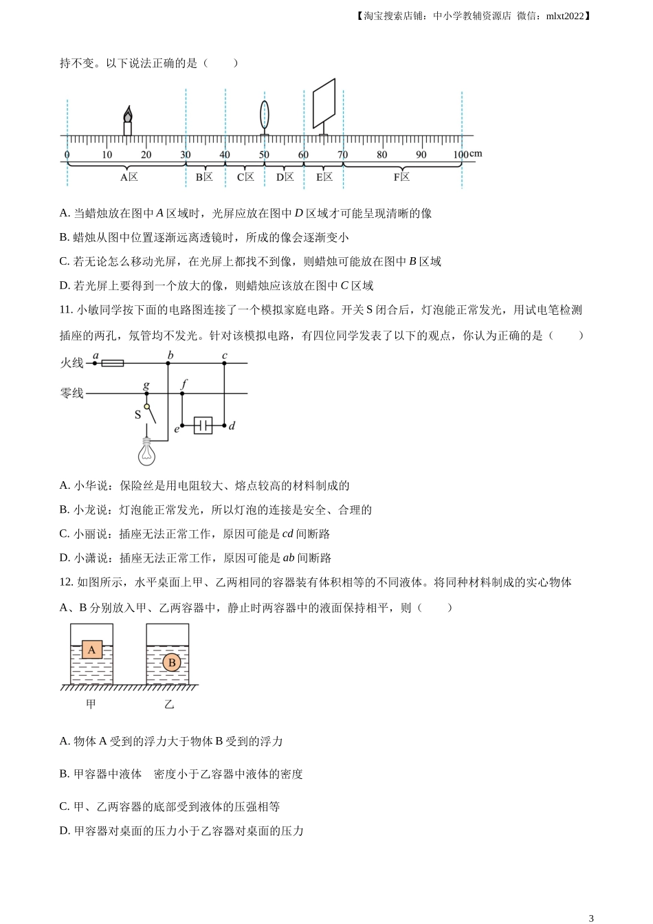精品解析：2023年湖南省郴州市中考理综物理试题（原卷版）.docx_第3页