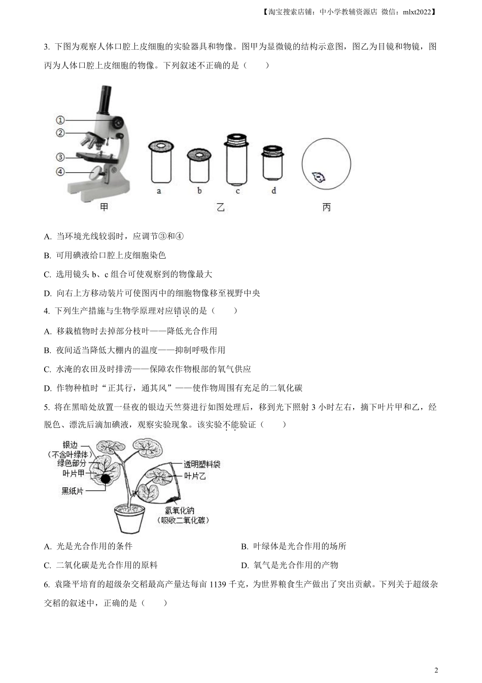精品解析：2024年山东省滨州市中考生物真题（原卷版）.pdf_第2页