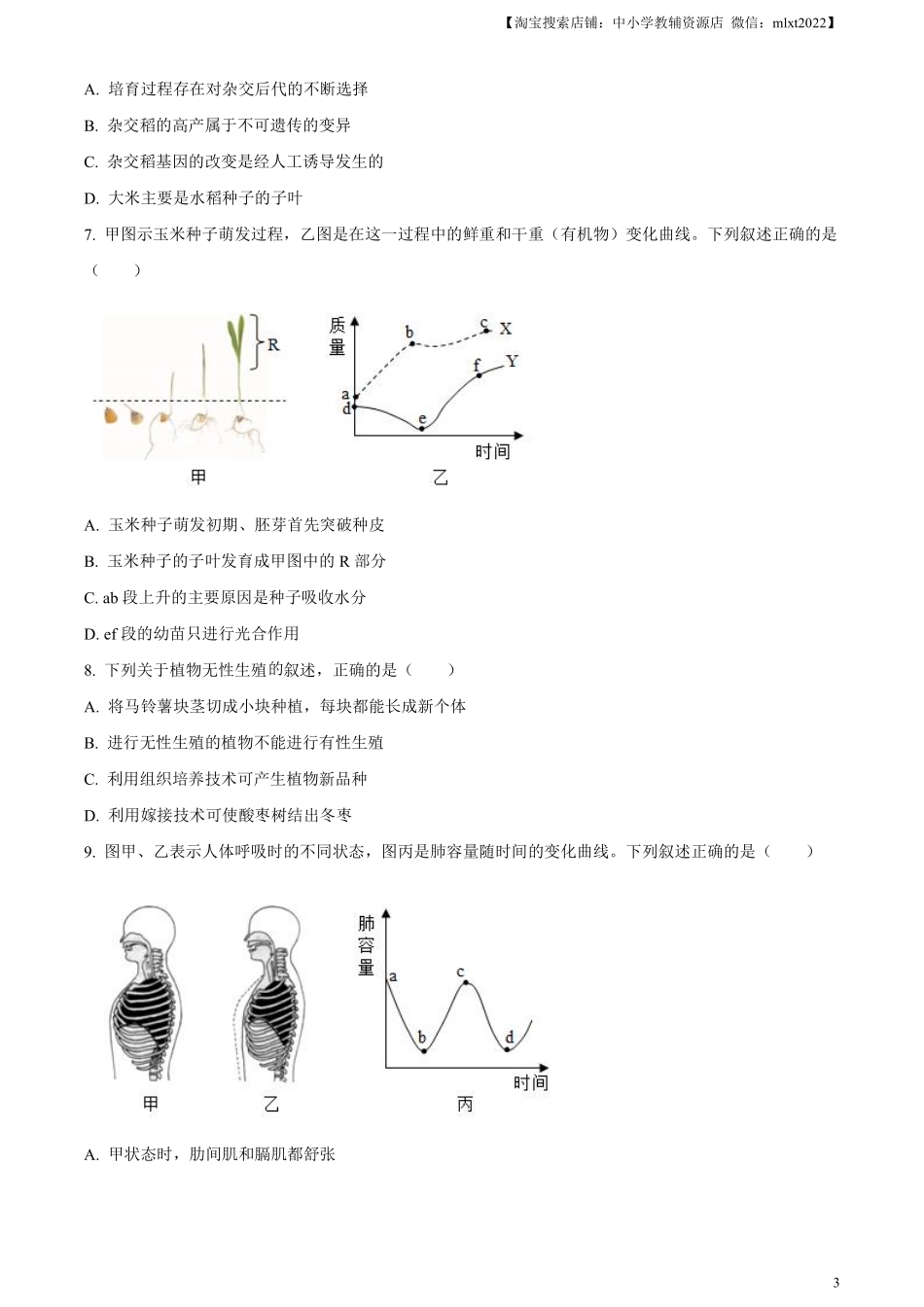 精品解析：2024年山东省滨州市中考生物真题（原卷版）.pdf_第3页