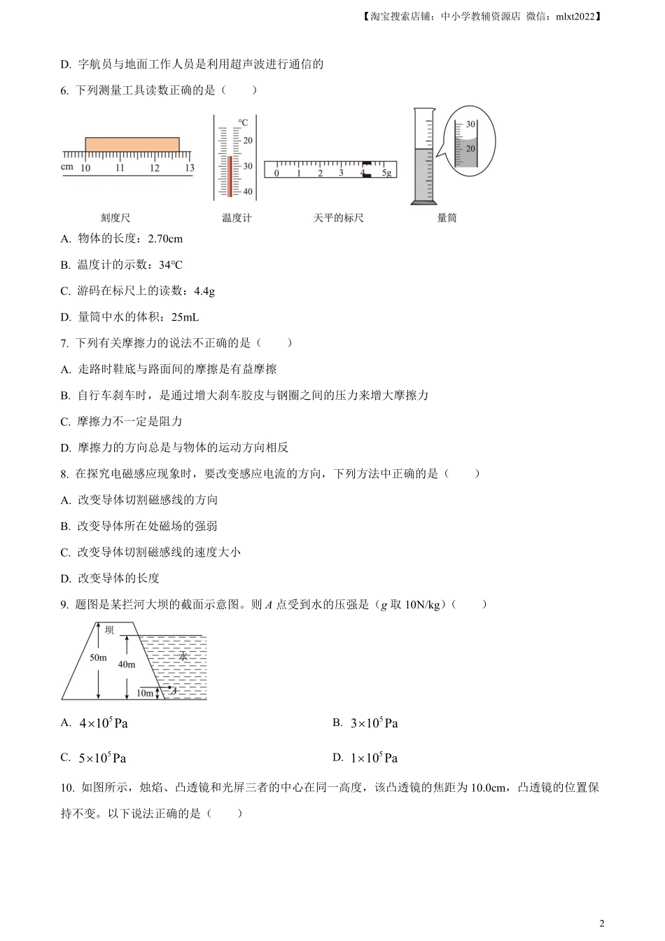精品解析：2023年湖南省郴州市中考理综物理试题（原卷版）.pdf_第2页