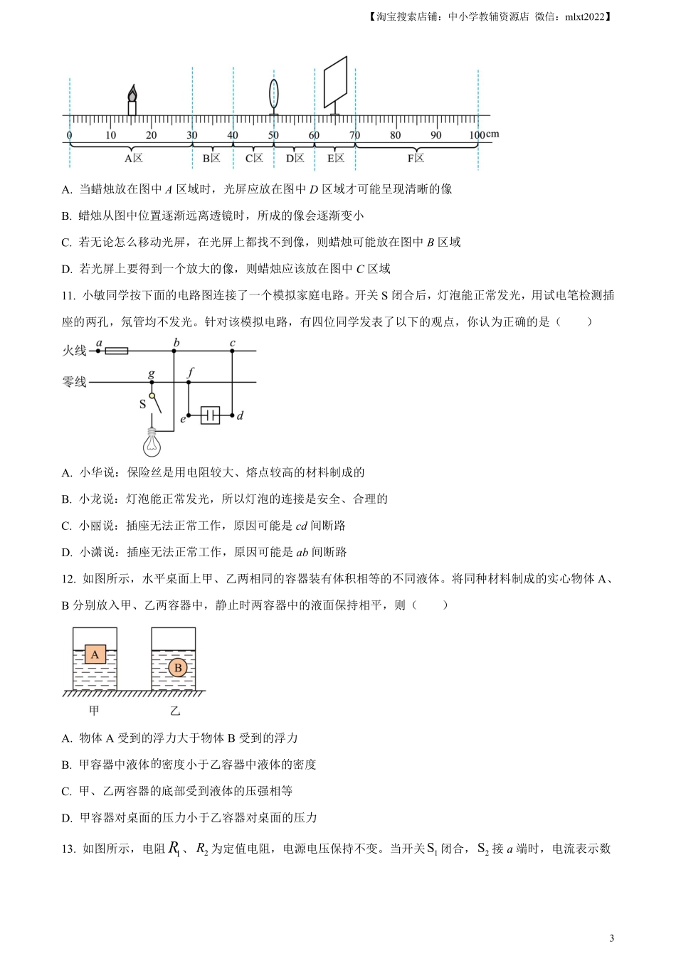 精品解析：2023年湖南省郴州市中考理综物理试题（原卷版）.pdf_第3页