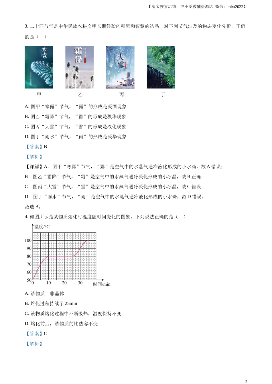 精品解析：2024年山东省滨州市中考物理试题（解析版）.docx_第2页