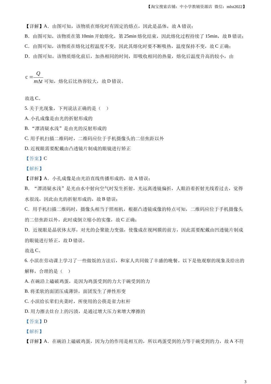 精品解析：2024年山东省滨州市中考物理试题（解析版）.docx_第3页