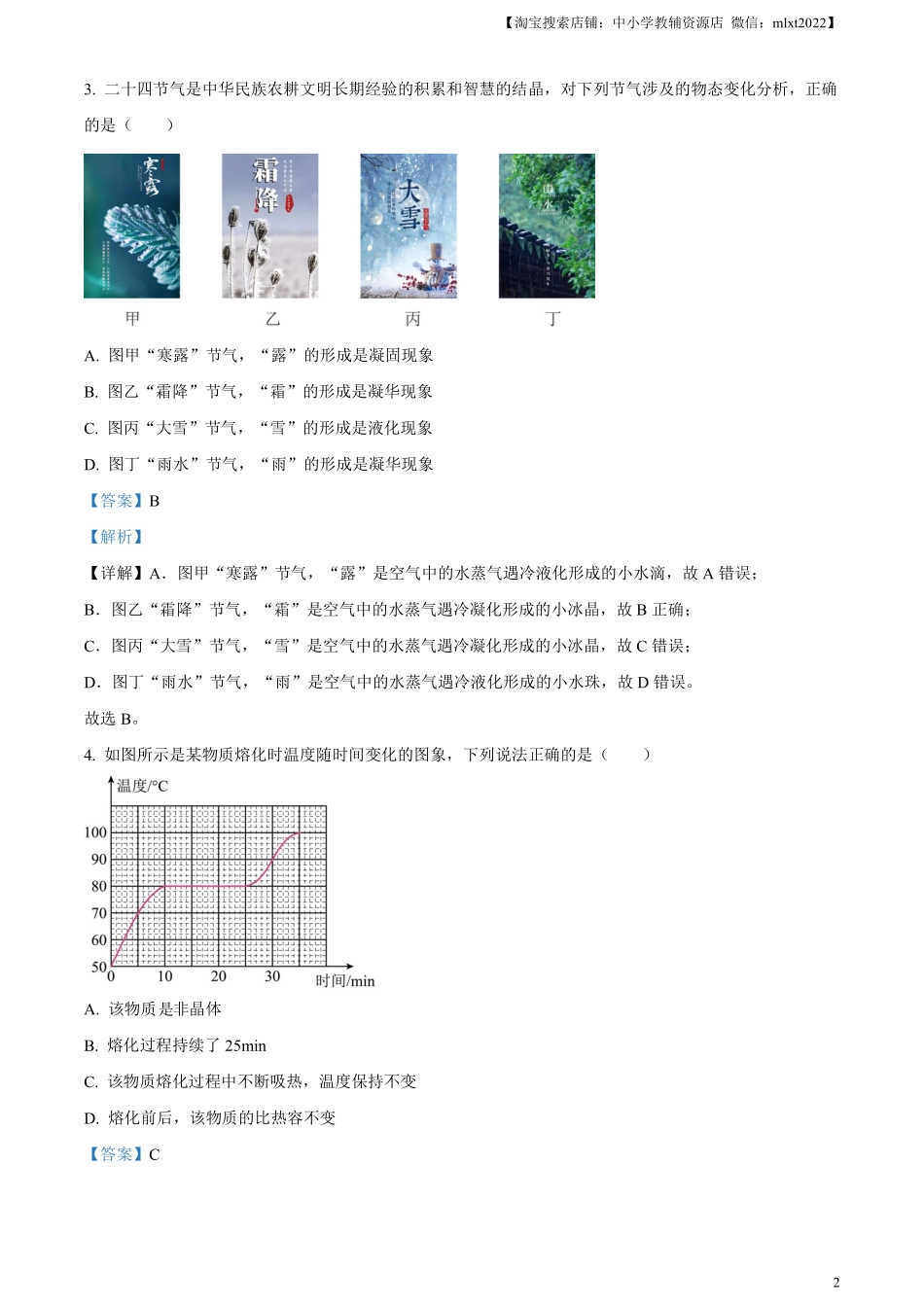 精品解析：2024年山东省滨州市中考物理试题（解析版）.pdf_第2页