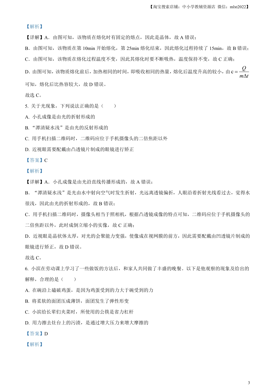 精品解析：2024年山东省滨州市中考物理试题（解析版）.pdf_第3页