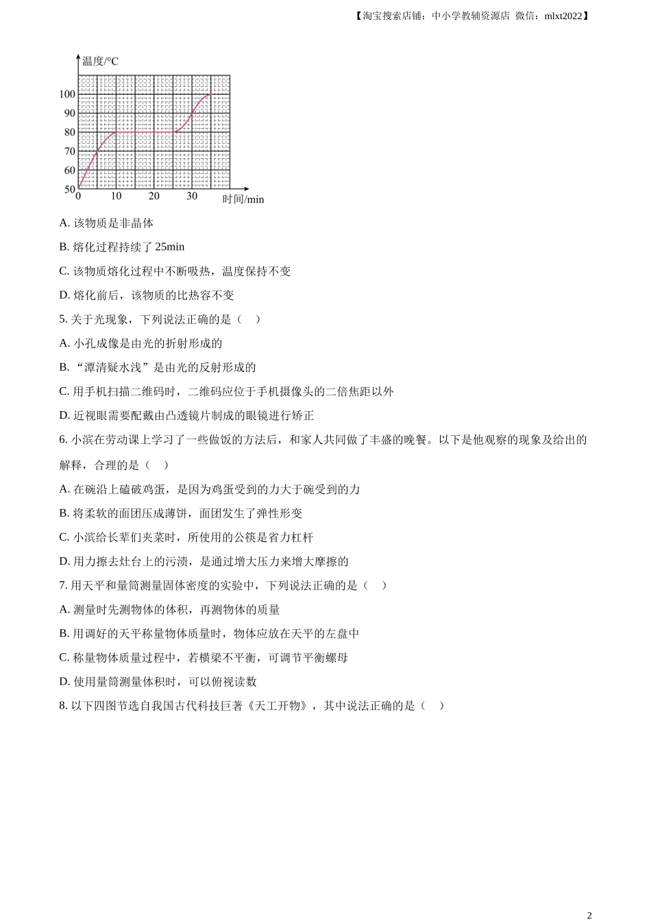 精品解析：2024年山东省滨州市中考物理试题（原卷版）.docx_第2页