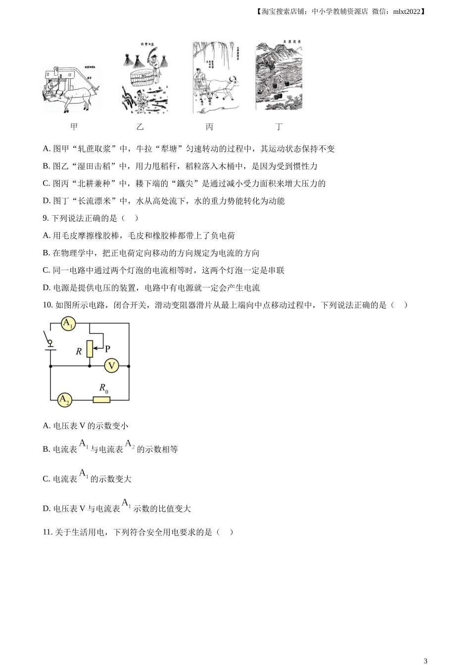 精品解析：2024年山东省滨州市中考物理试题（原卷版）.docx_第3页