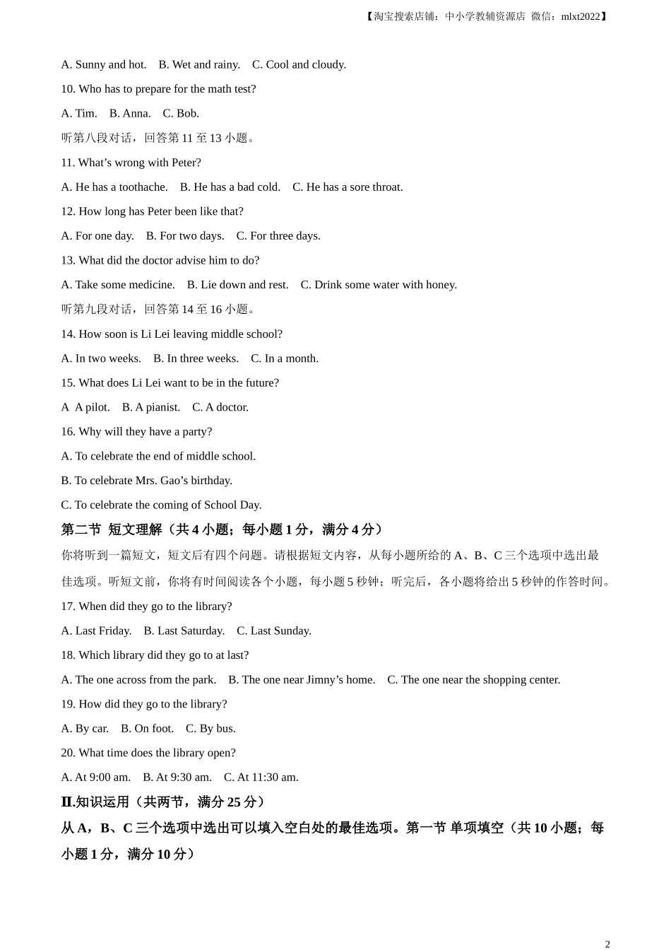 精品解析：2023年湖南省郴州市中考英语真题（原卷版）.docx_第2页