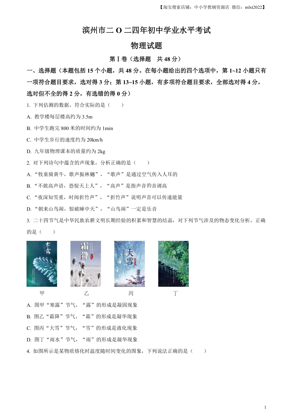 精品解析：2024年山东省滨州市中考物理试题（原卷版）.pdf_第1页