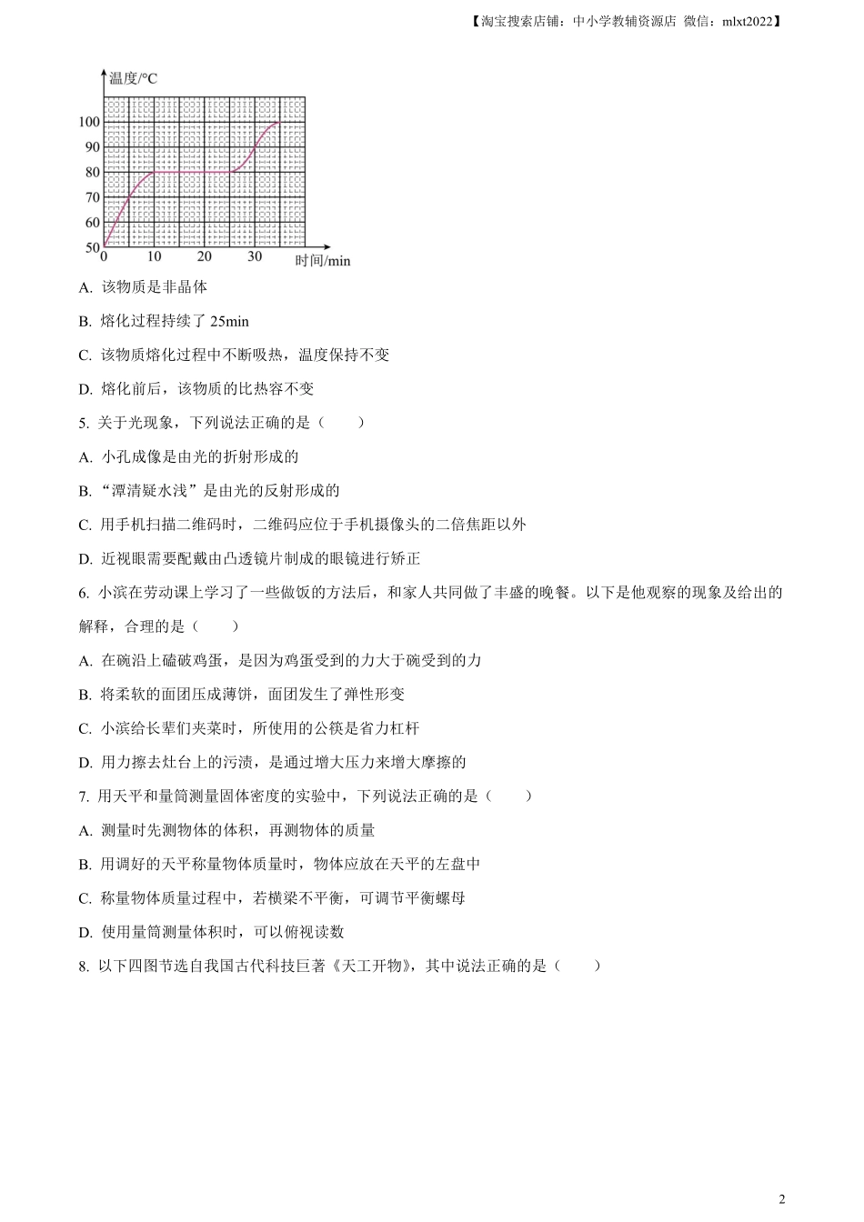 精品解析：2024年山东省滨州市中考物理试题（原卷版）.pdf_第2页