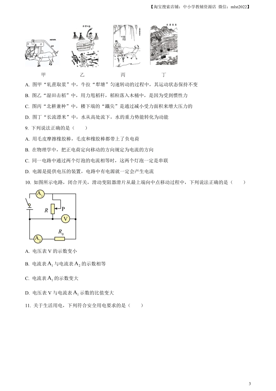 精品解析：2024年山东省滨州市中考物理试题（原卷版）.pdf_第3页