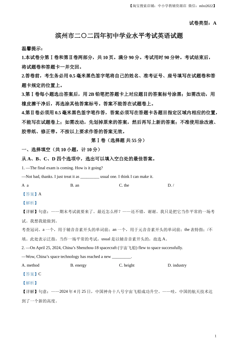 精品解析：2024年山东省滨州市中考英语真题（解析版）.docx_第1页