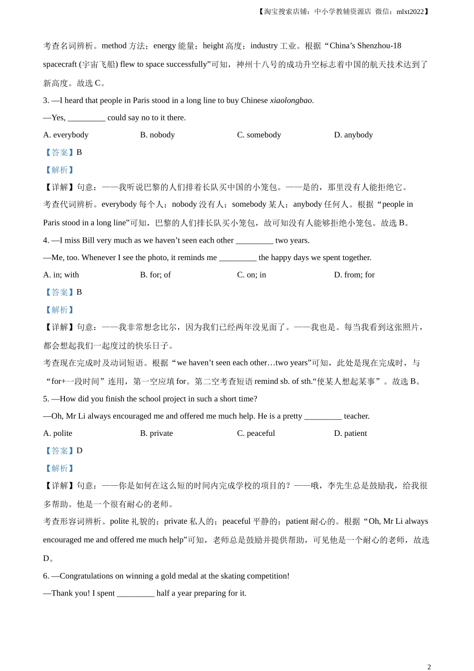 精品解析：2024年山东省滨州市中考英语真题（解析版）.docx_第2页