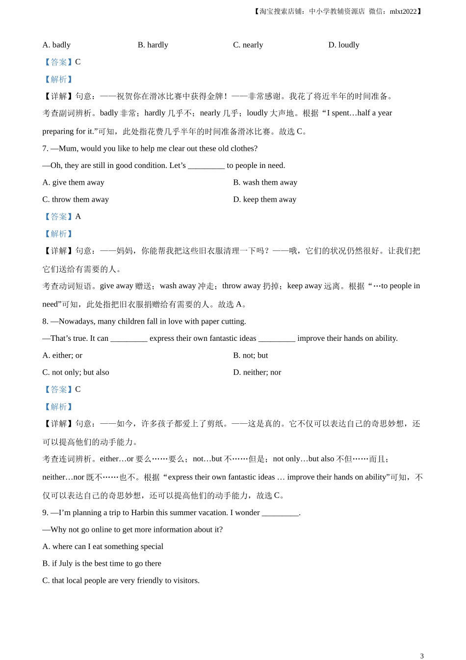 精品解析：2024年山东省滨州市中考英语真题（解析版）.docx_第3页