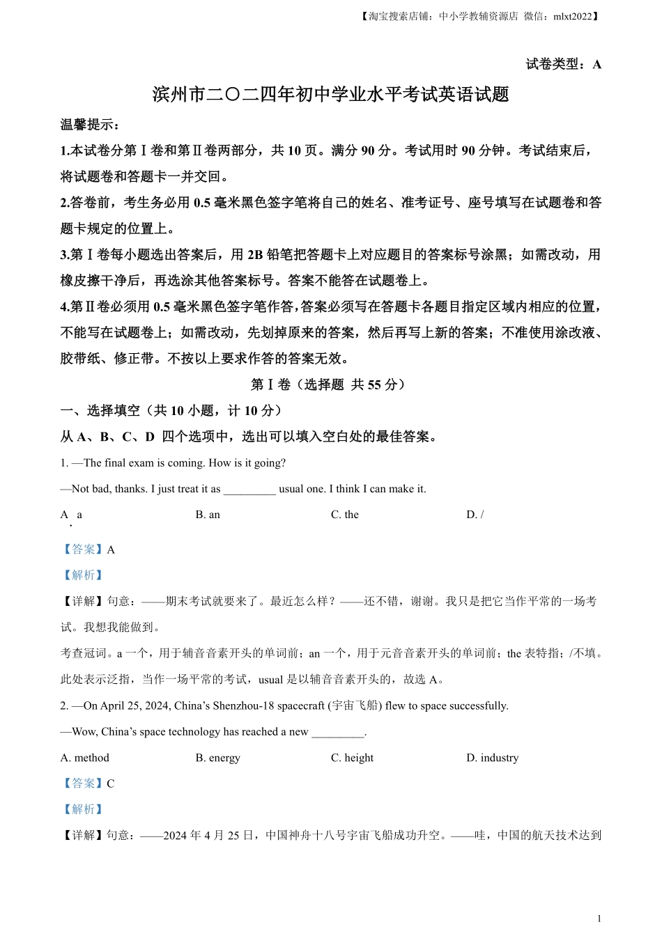 精品解析：2024年山东省滨州市中考英语真题（解析版）.pdf_第1页