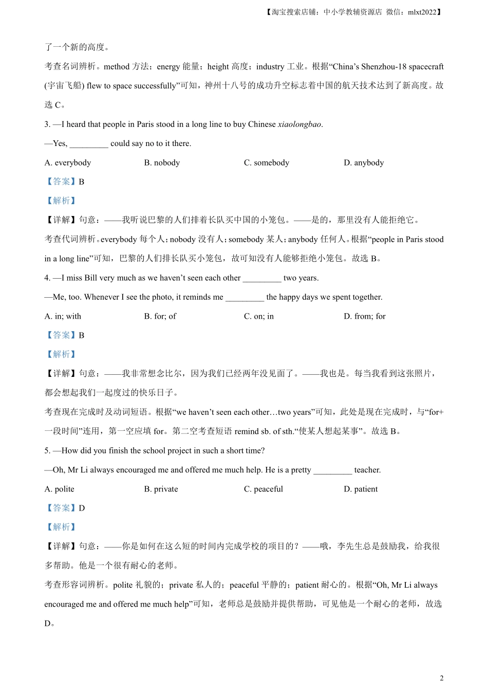 精品解析：2024年山东省滨州市中考英语真题（解析版）.pdf_第2页