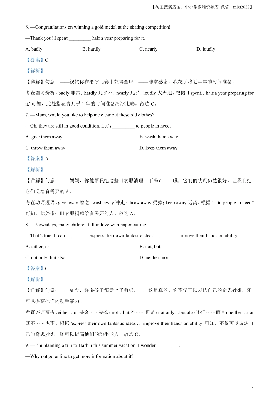 精品解析：2024年山东省滨州市中考英语真题（解析版）.pdf_第3页