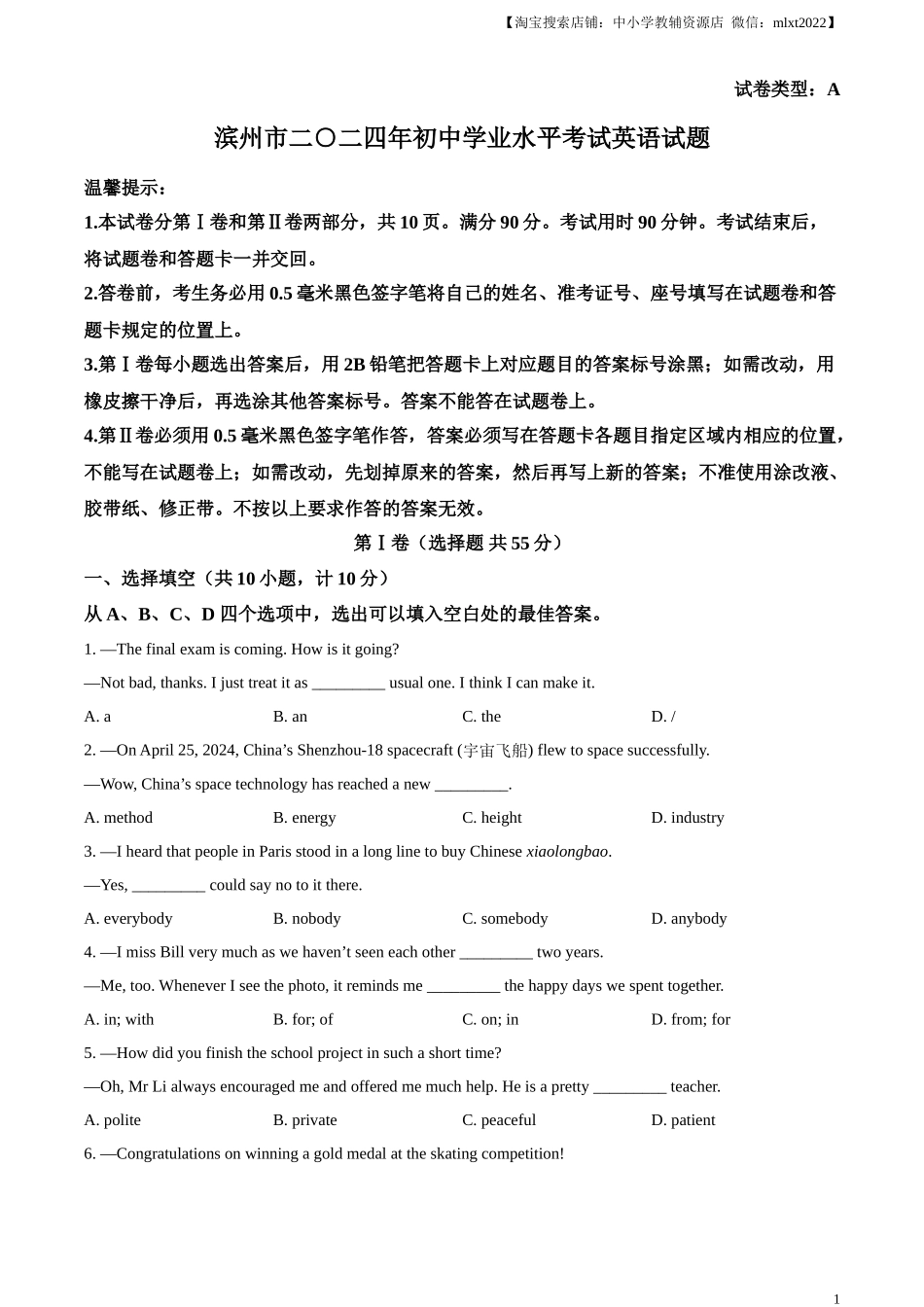 精品解析：2024年山东省滨州市中考英语真题（原卷版）.docx_第1页