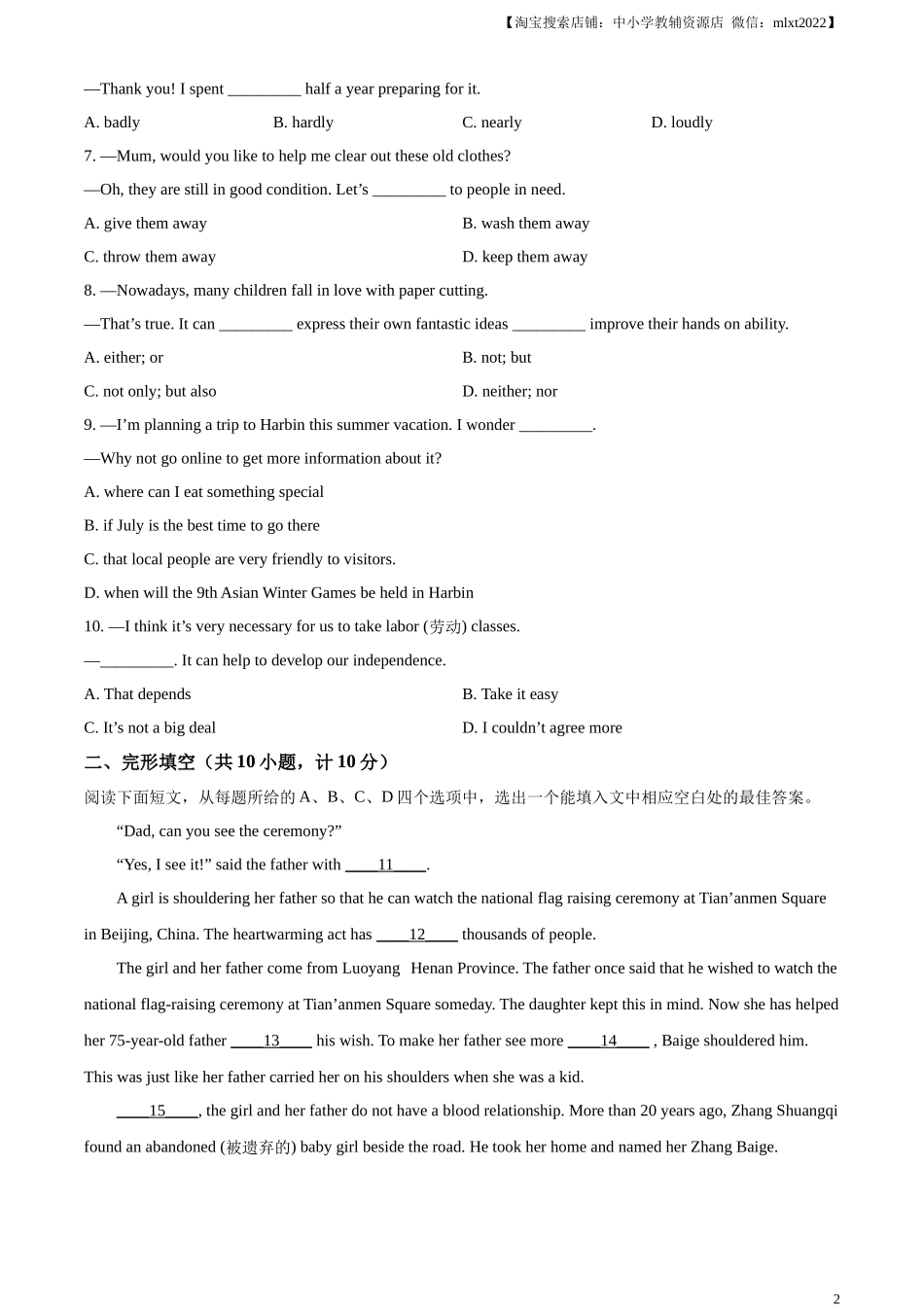 精品解析：2024年山东省滨州市中考英语真题（原卷版）.docx_第2页