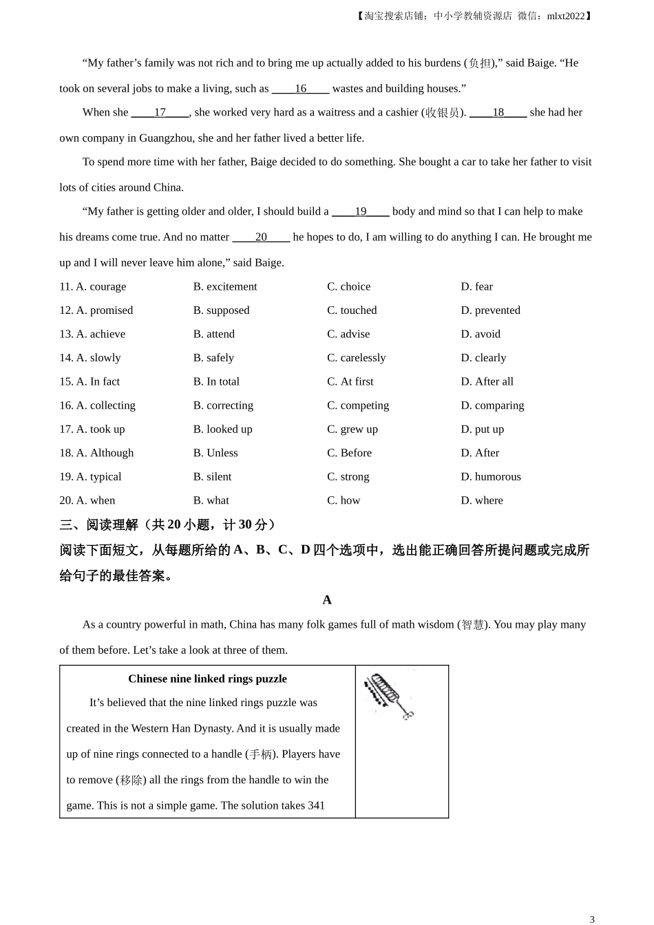 精品解析：2024年山东省滨州市中考英语真题（原卷版）.docx_第3页