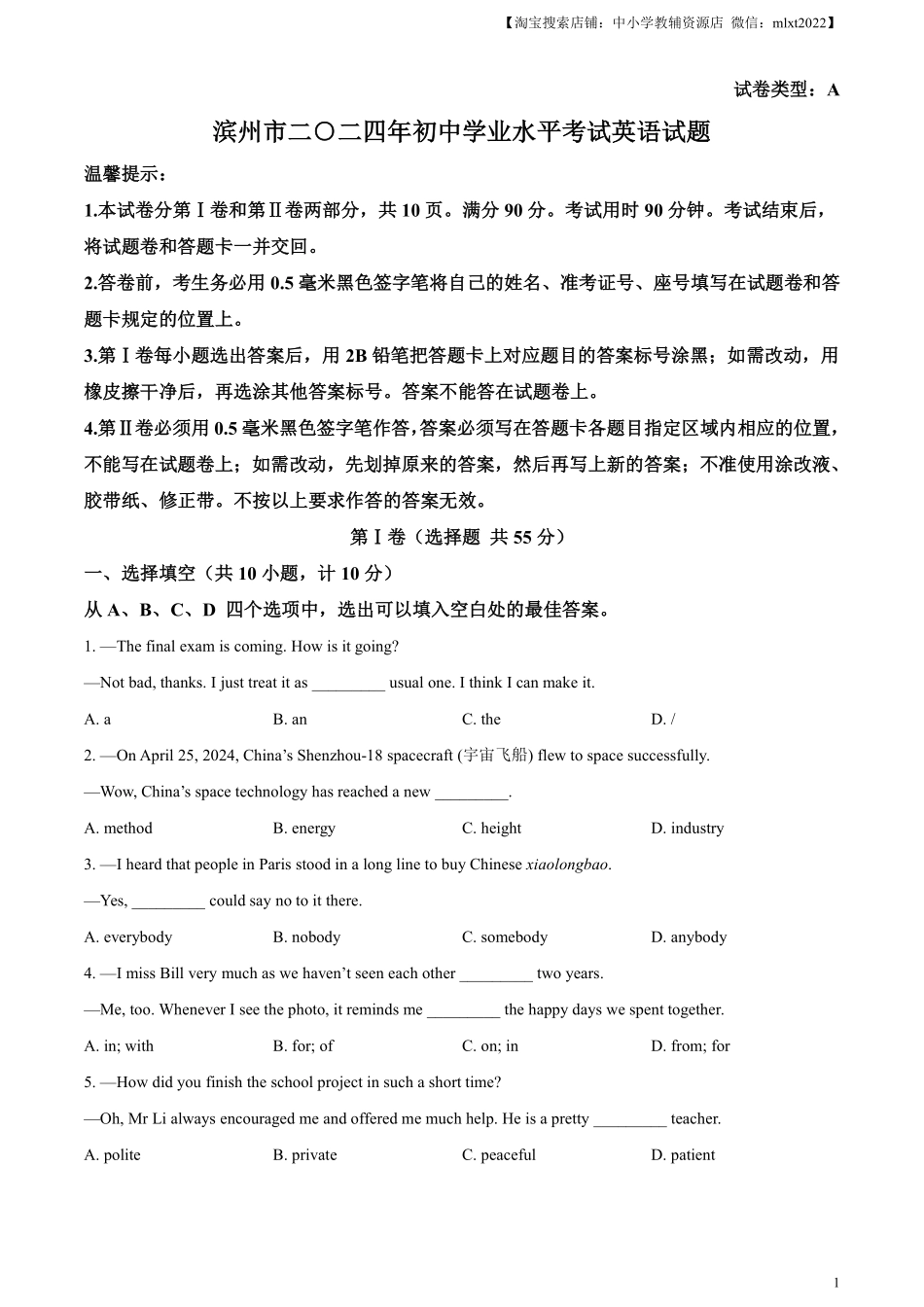 精品解析：2024年山东省滨州市中考英语真题（原卷版）.pdf_第1页