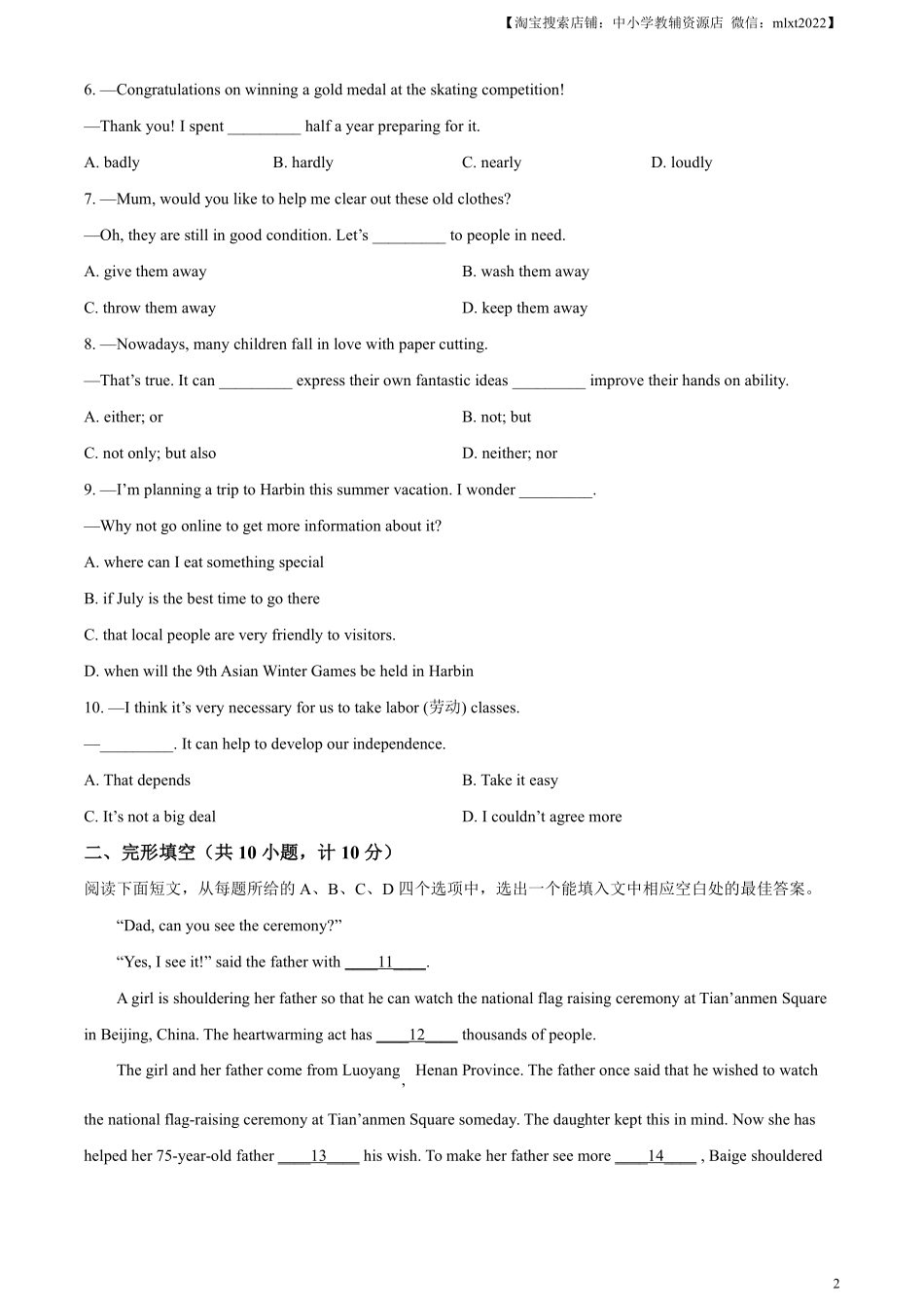 精品解析：2024年山东省滨州市中考英语真题（原卷版）.pdf_第2页
