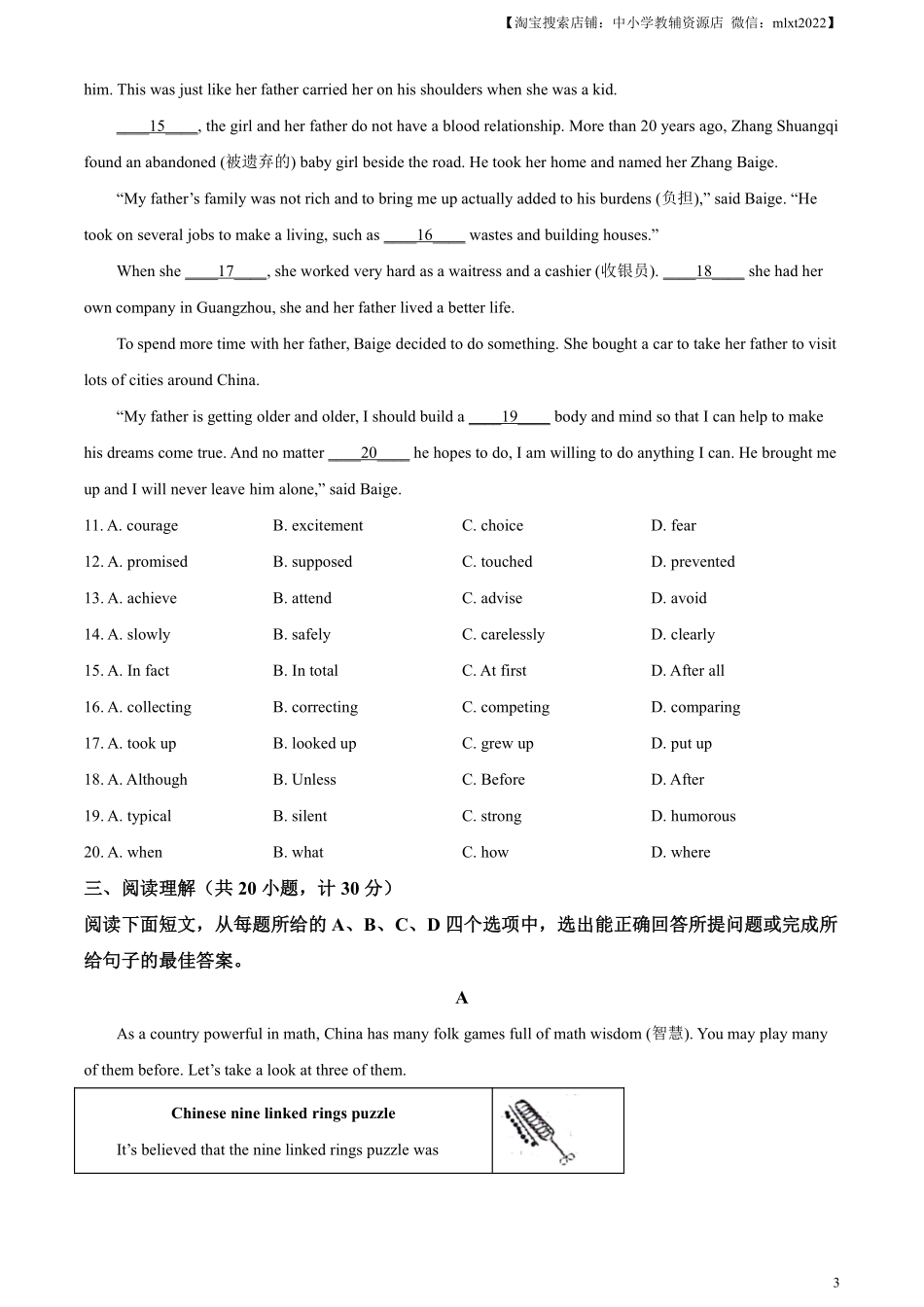 精品解析：2024年山东省滨州市中考英语真题（原卷版）.pdf_第3页