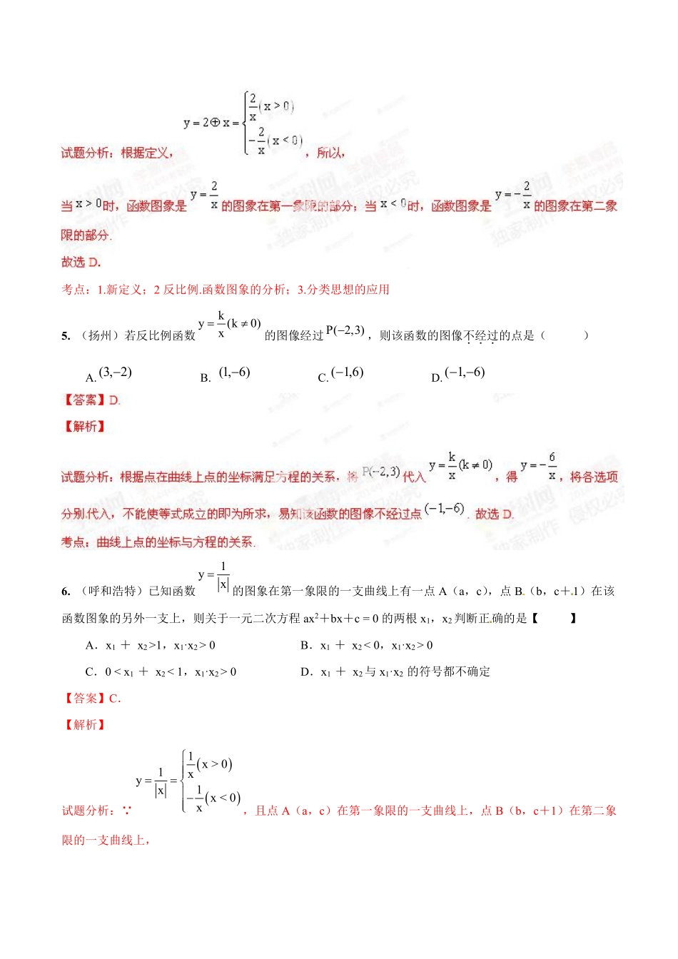 专题09 反比例函数的图像、性质和应用（解析板）.pdf_第3页