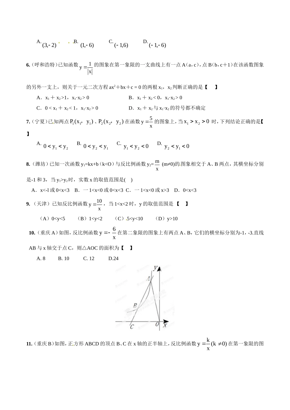 专题09 反比例函数的图像、性质和应用（原卷板）.doc_第2页