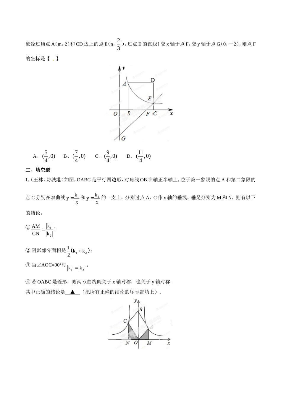 专题09 反比例函数的图像、性质和应用（原卷板）.doc_第3页