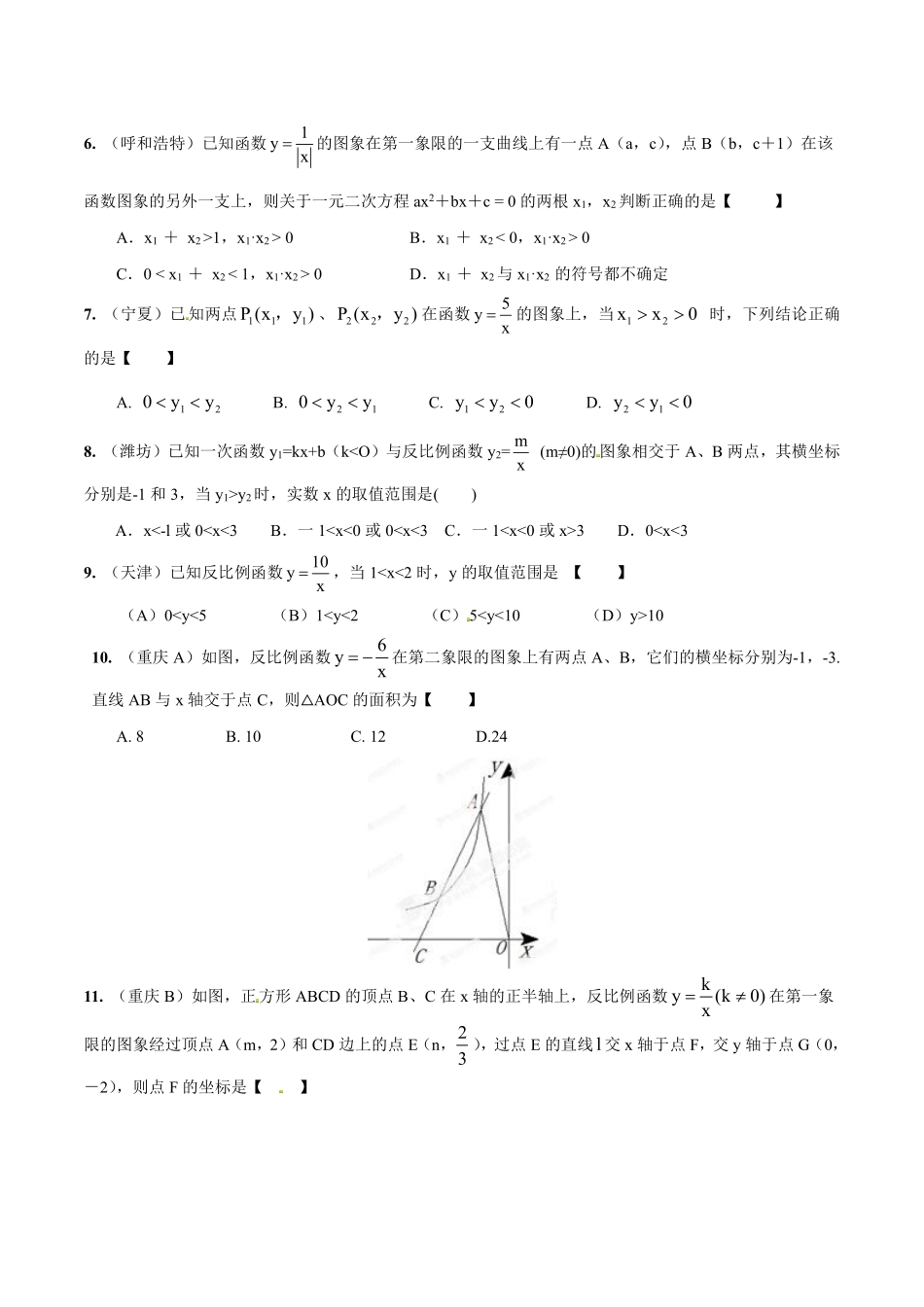 专题09 反比例函数的图像、性质和应用（原卷板）.pdf_第2页