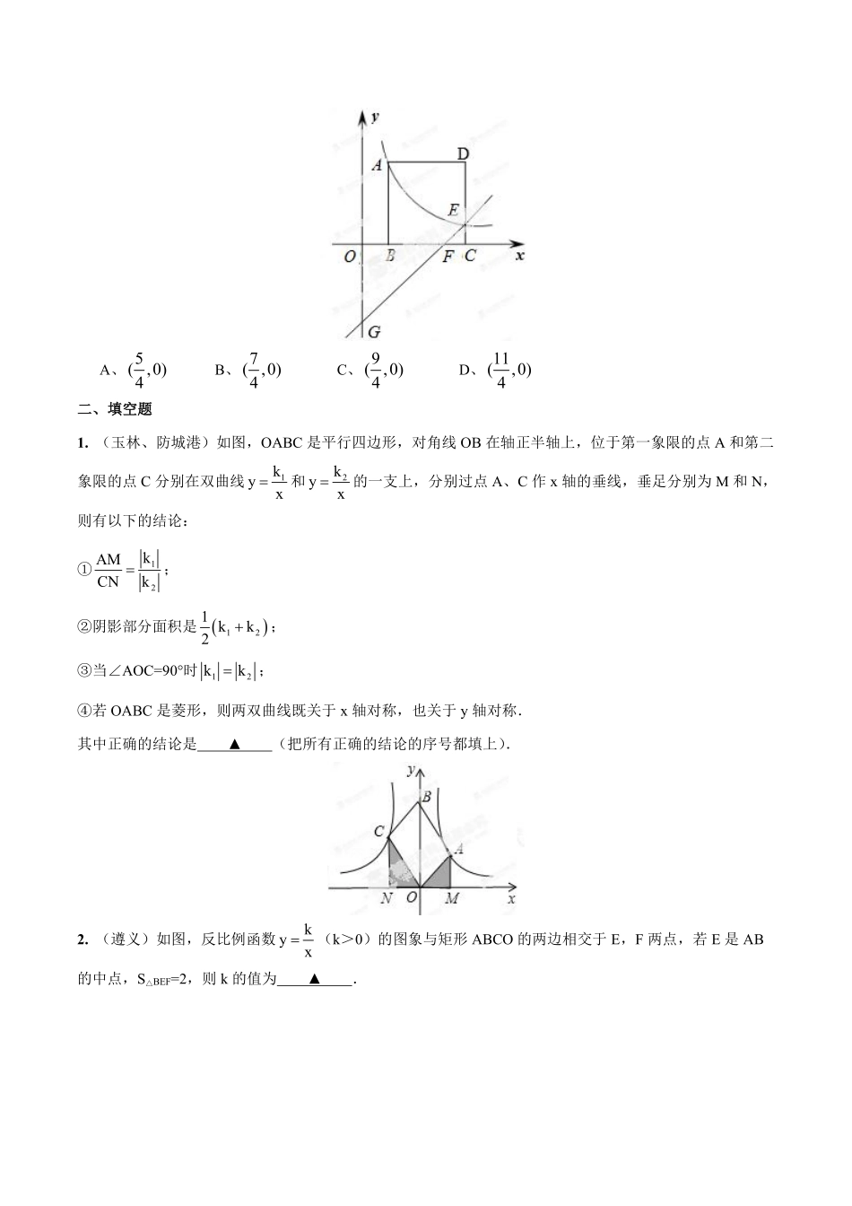 专题09 反比例函数的图像、性质和应用（原卷板）.pdf_第3页