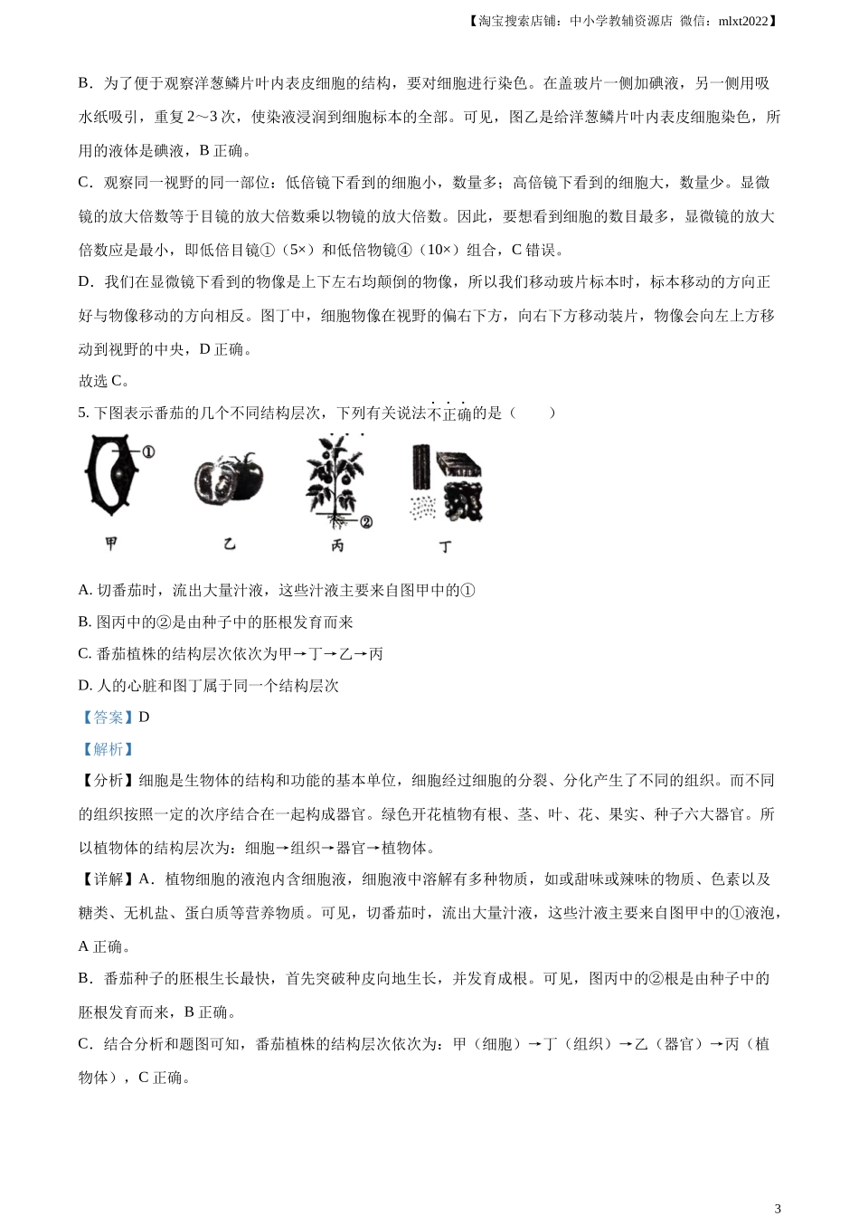 精品解析：2023年湖南省衡阳中考生物真题（解析版）.docx_第3页