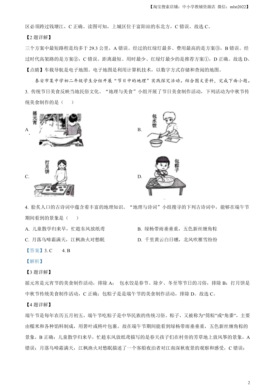 精品解析：2024年山东省泰安市中考地理试题（解析版）.pdf_第2页