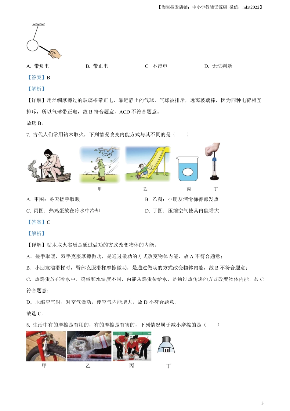 精品解析：2023年湖南省怀化市中考物理试题（解析版）.pdf_第3页