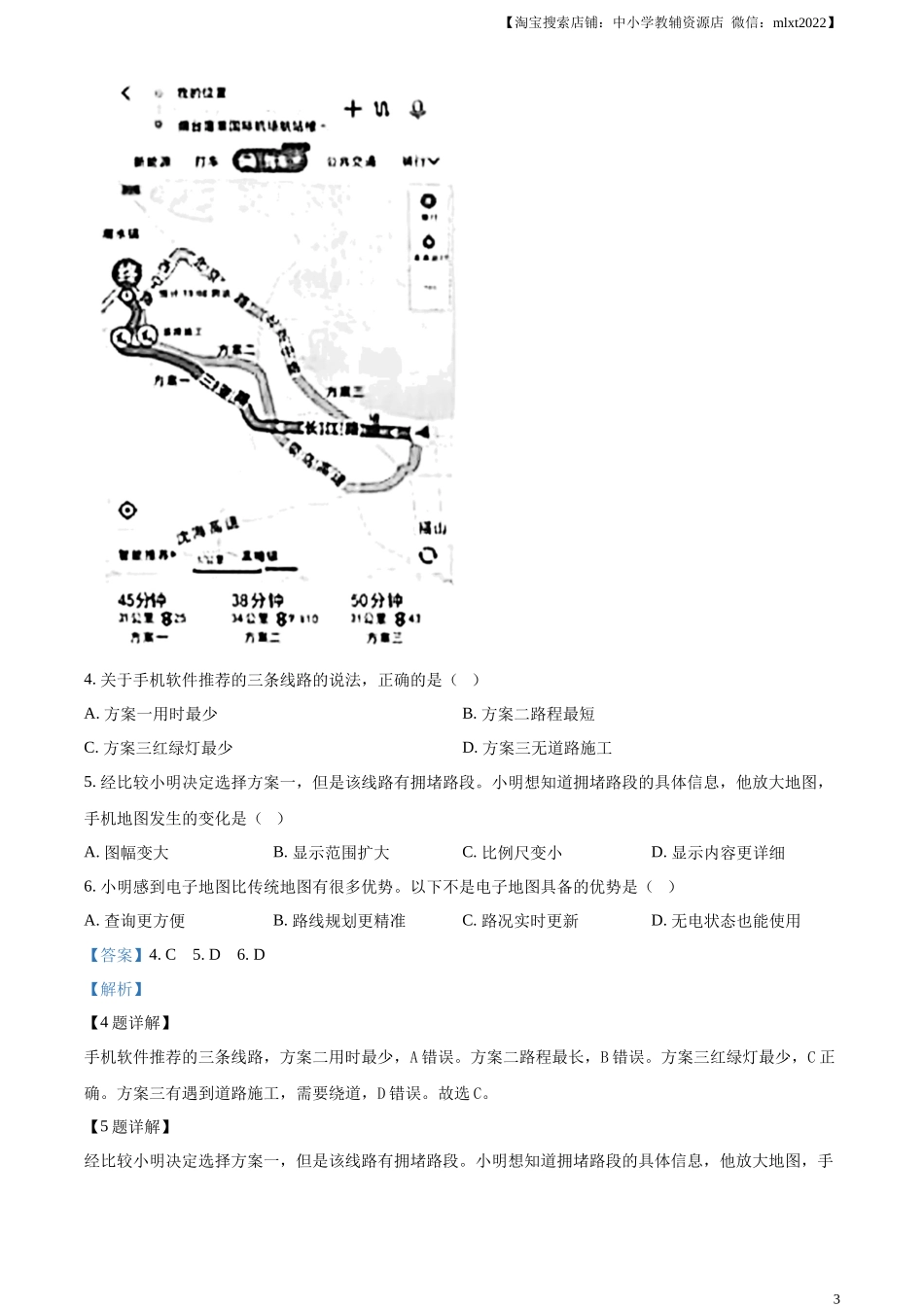精品解析：2024年山东省烟台市中考地理试题（解析版）.docx_第3页