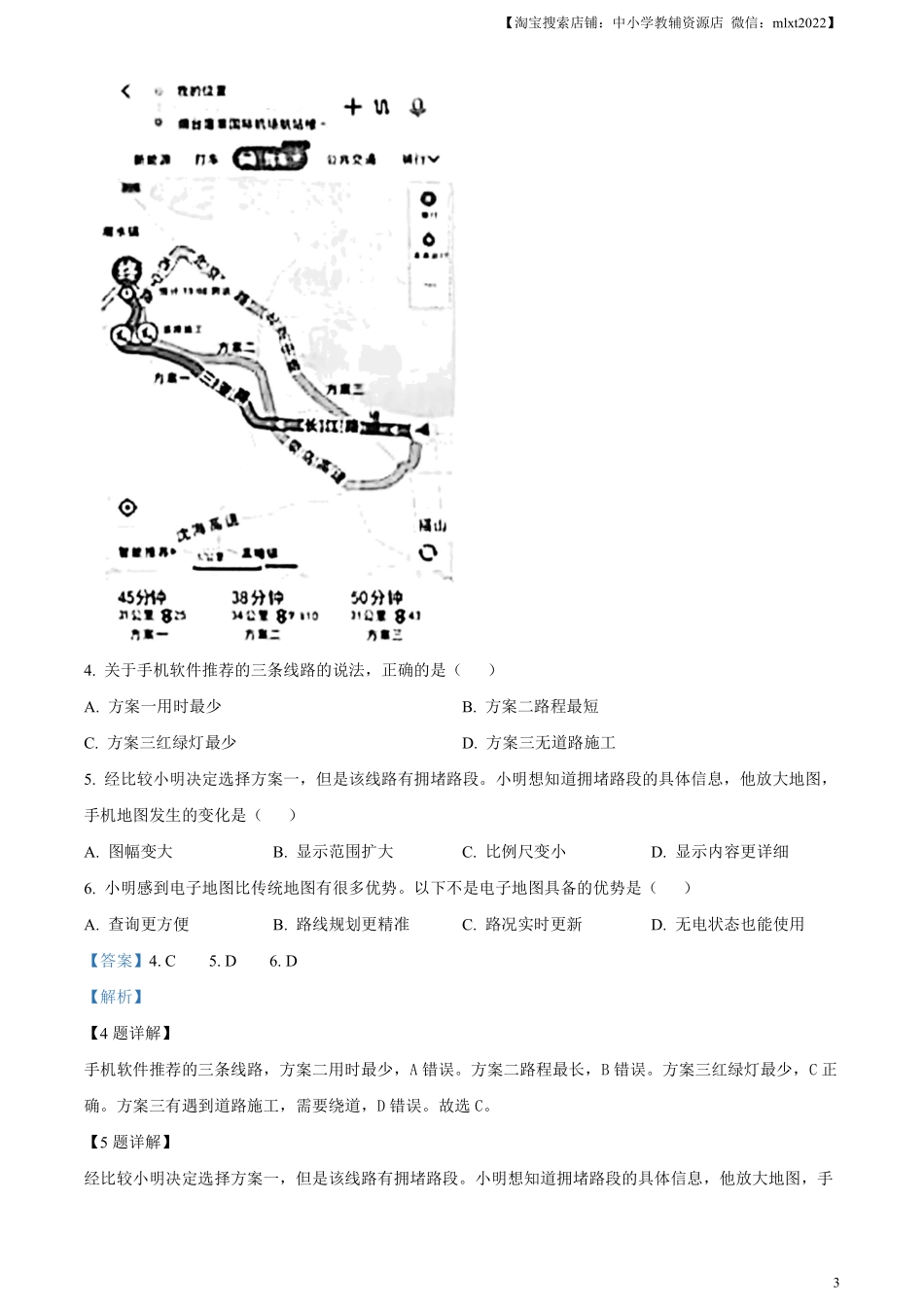 精品解析：2024年山东省烟台市中考地理试题（解析版）.pdf_第3页