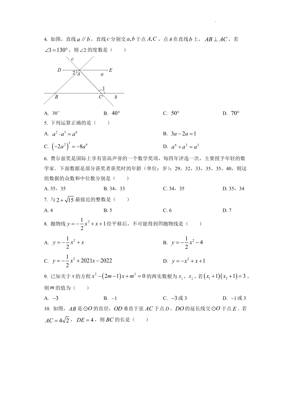 精品解析：2022年四川省泸州市中考数学真题（原卷版）.pdf_第2页