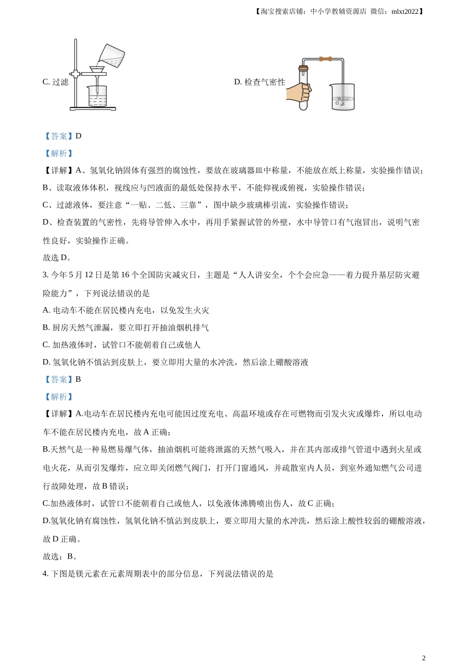 精品解析：2024年山东省烟台市中考化学真题（解析版）.docx_第2页