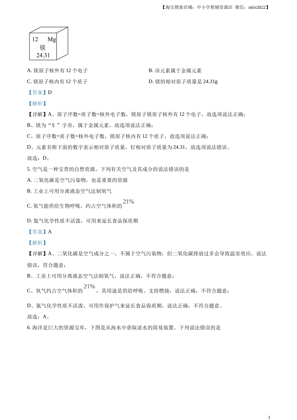 精品解析：2024年山东省烟台市中考化学真题（解析版）.docx_第3页