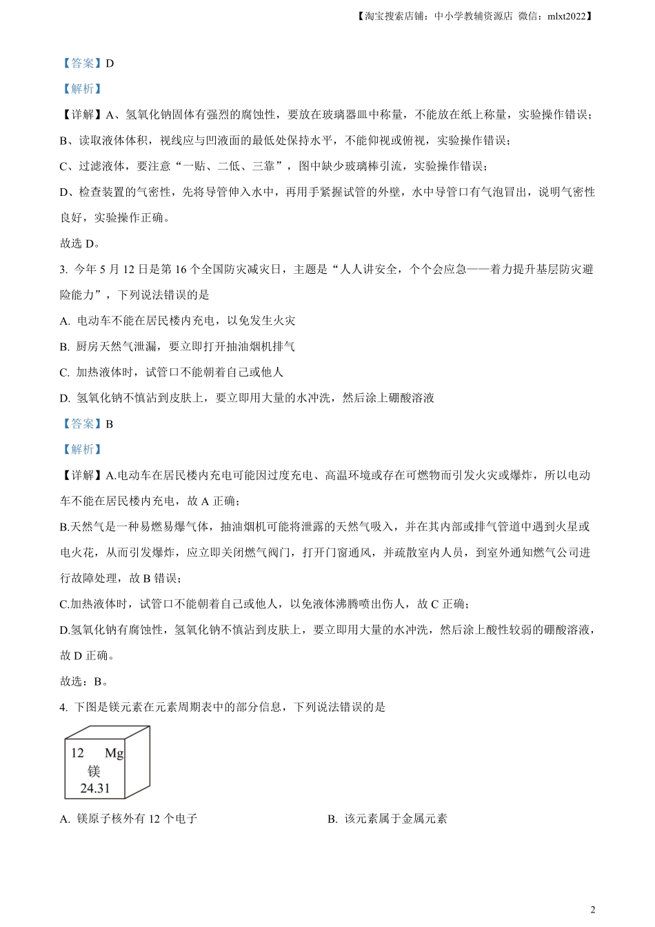 精品解析：2024年山东省烟台市中考化学真题（解析版）.pdf_第2页
