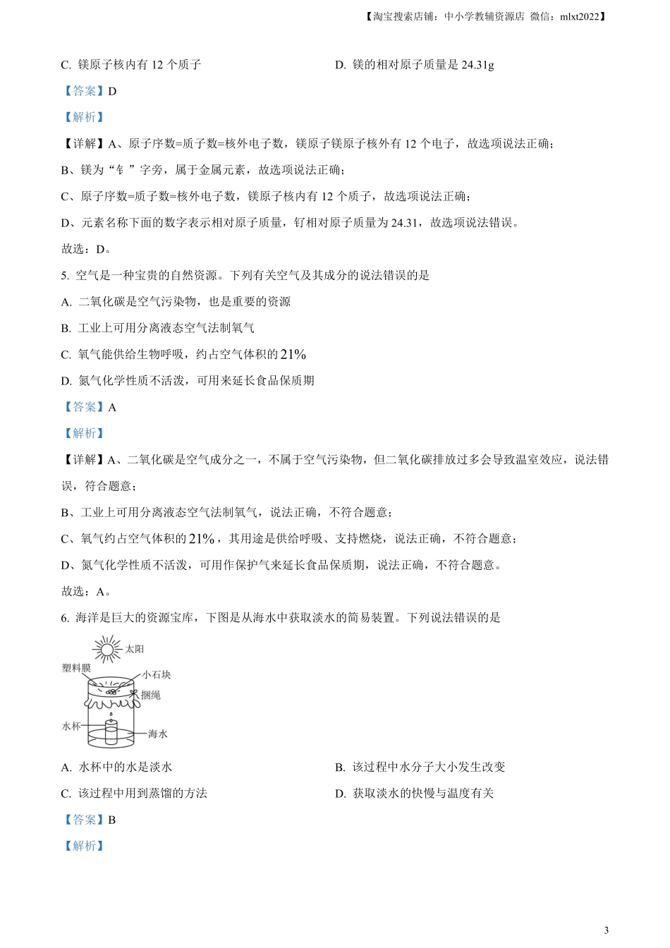 精品解析：2024年山东省烟台市中考化学真题（解析版）.pdf_第3页