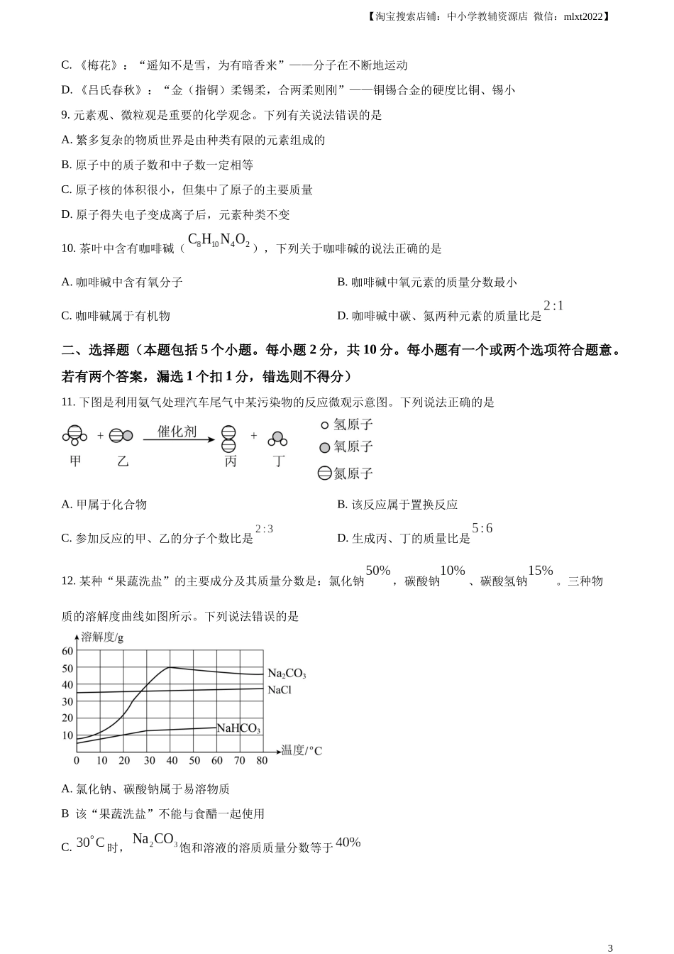 精品解析：2024年山东省烟台市中考化学真题（原卷版）.docx_第3页
