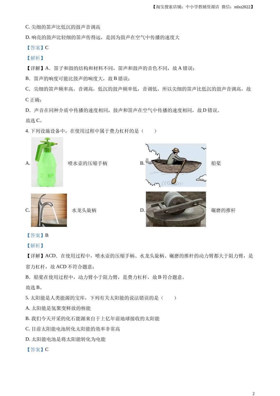 精品解析：2023年湖南省益阳市中考物理试题（解析版）.docx_第2页